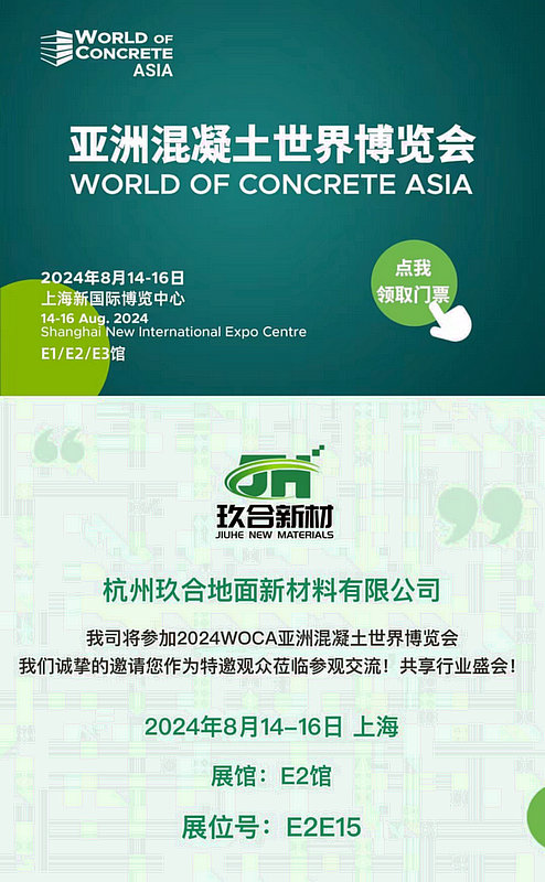我司将参加2024WOCA亚洲混凝土世界博览会